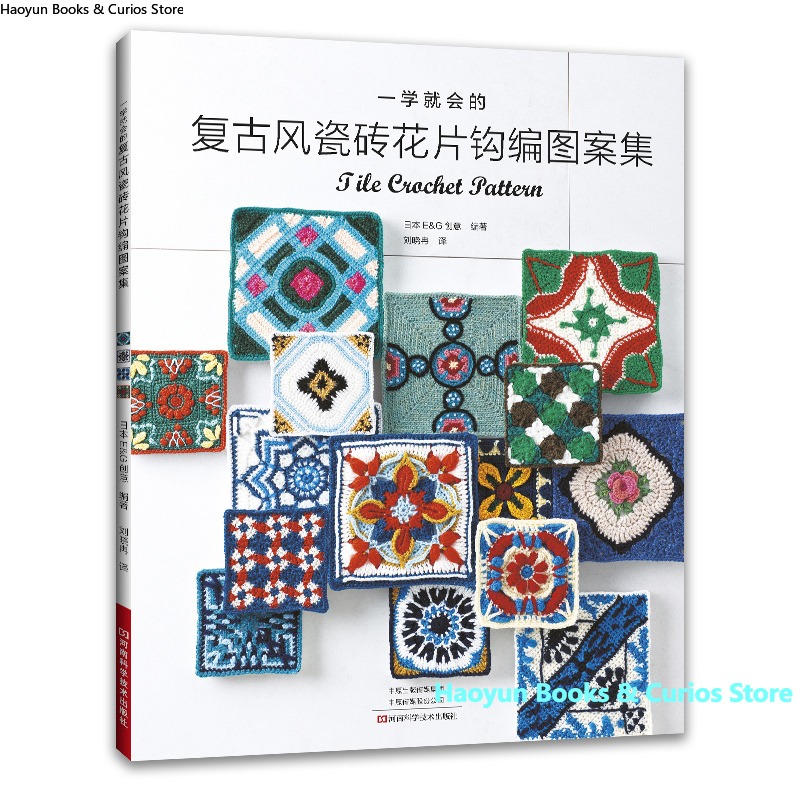 Motivos retro de crochet: patr - Science And Invention reseña y precio